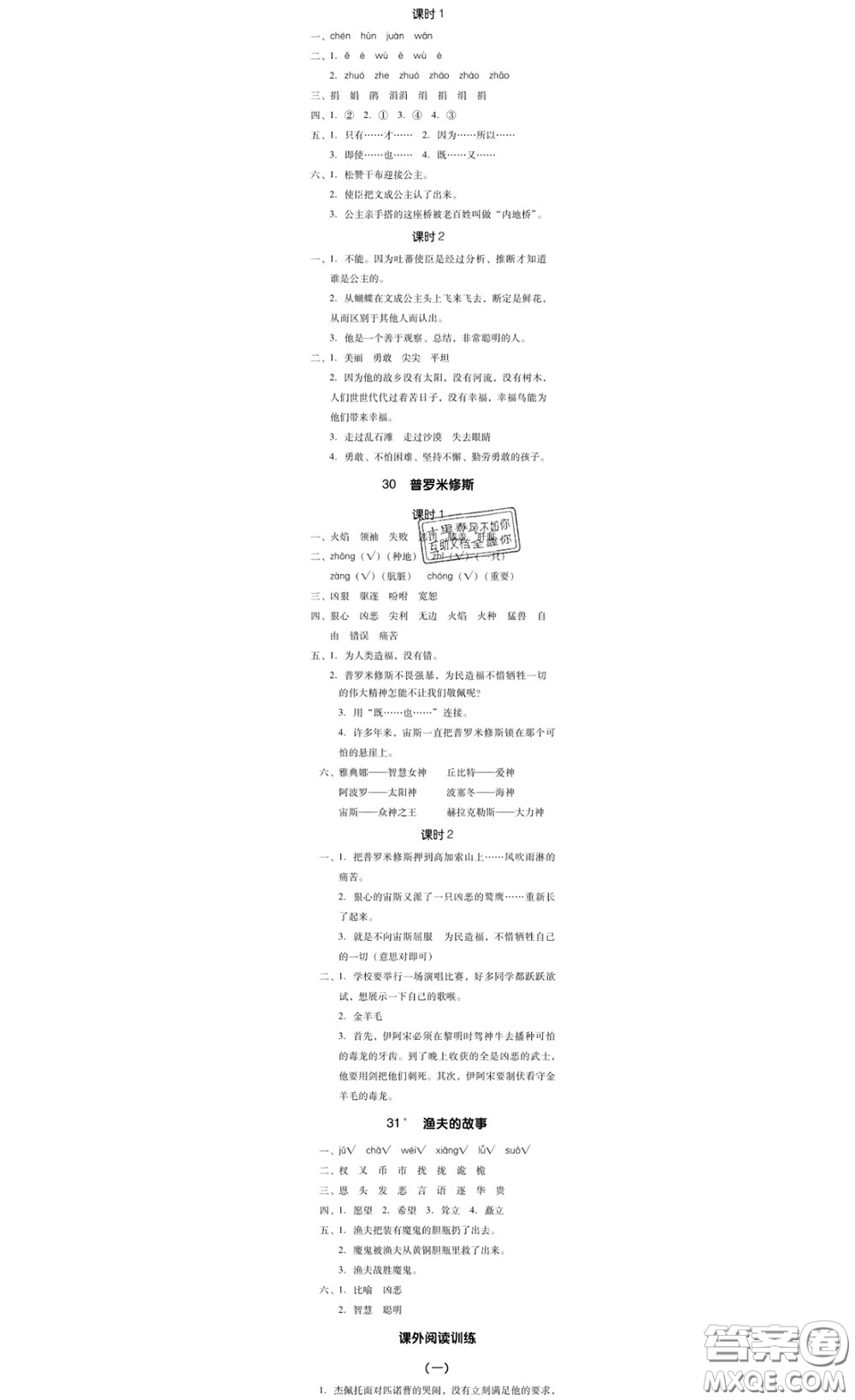 廣東經(jīng)濟出版社2020春廣東作業(yè)本四年級語文下冊人教版答案