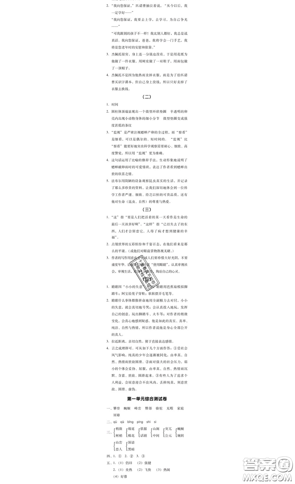 廣東經(jīng)濟出版社2020春廣東作業(yè)本四年級語文下冊人教版答案