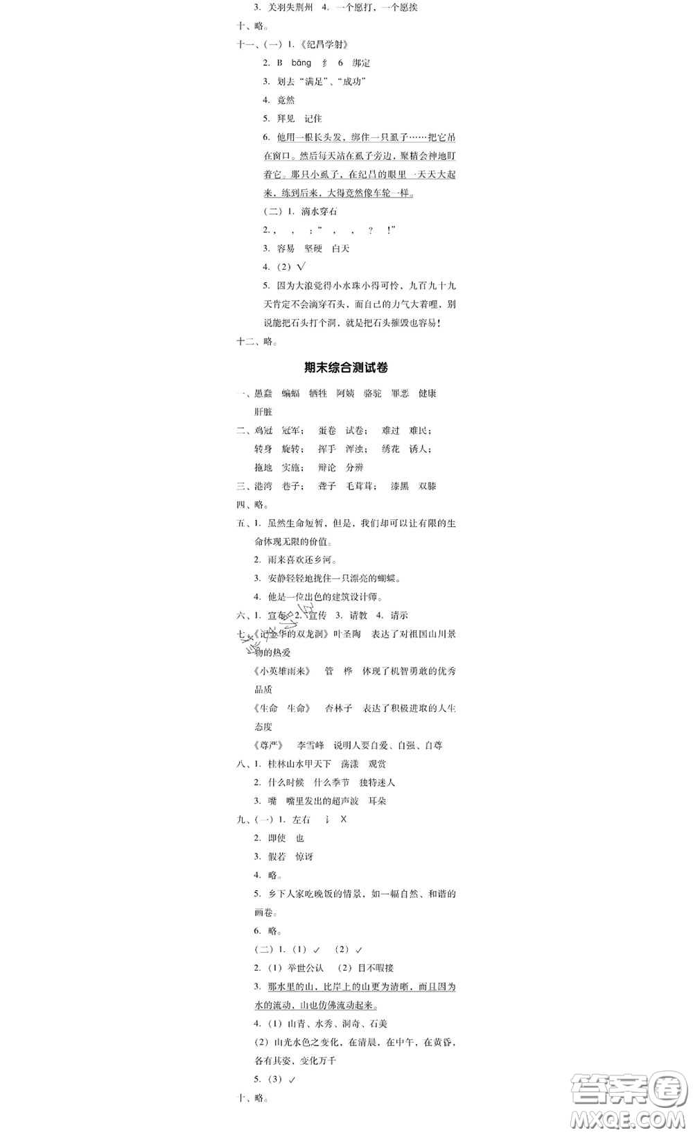 廣東經(jīng)濟出版社2020春廣東作業(yè)本四年級語文下冊人教版答案