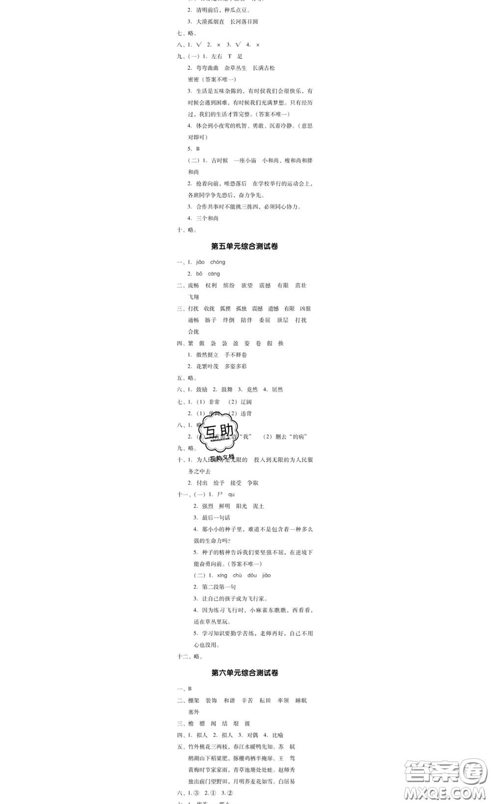 廣東經(jīng)濟出版社2020春廣東作業(yè)本四年級語文下冊人教版答案