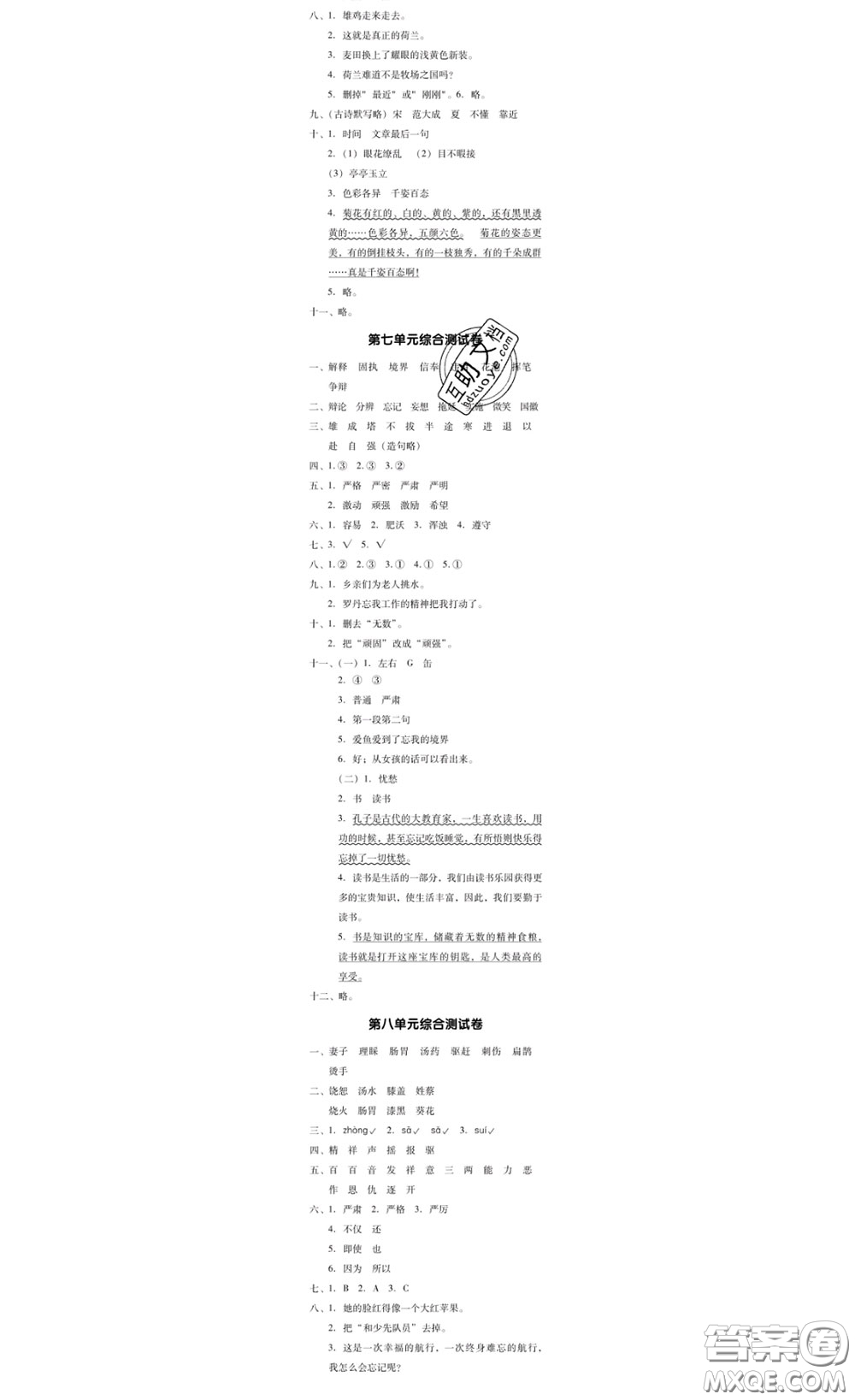 廣東經(jīng)濟出版社2020春廣東作業(yè)本四年級語文下冊人教版答案