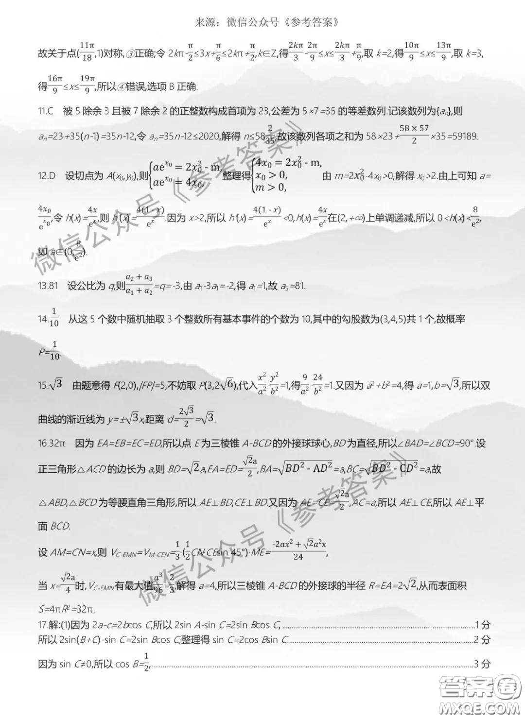 2020年河南五岳金太陽高三四月聯(lián)考文科數(shù)學答案