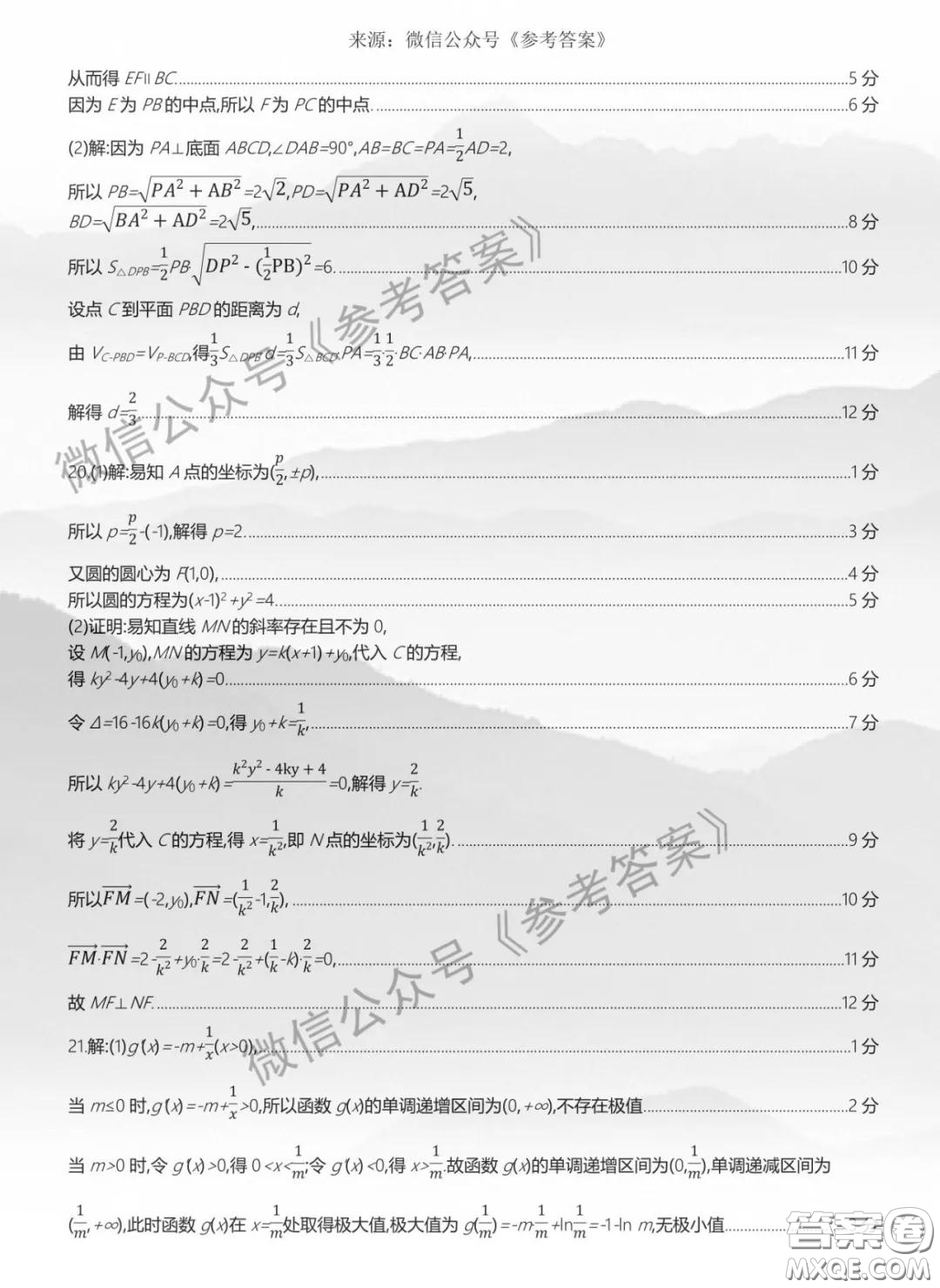 2020年河南五岳金太陽高三四月聯(lián)考文科數(shù)學答案