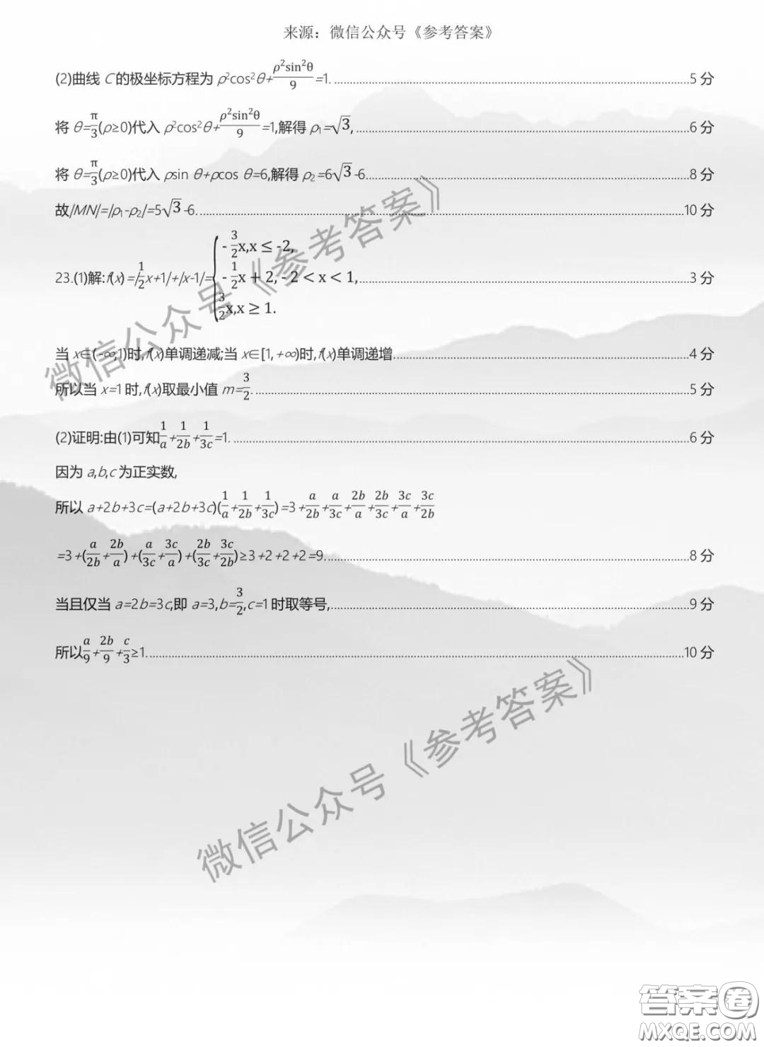2020年河南五岳金太陽高三四月聯(lián)考文科數(shù)學答案