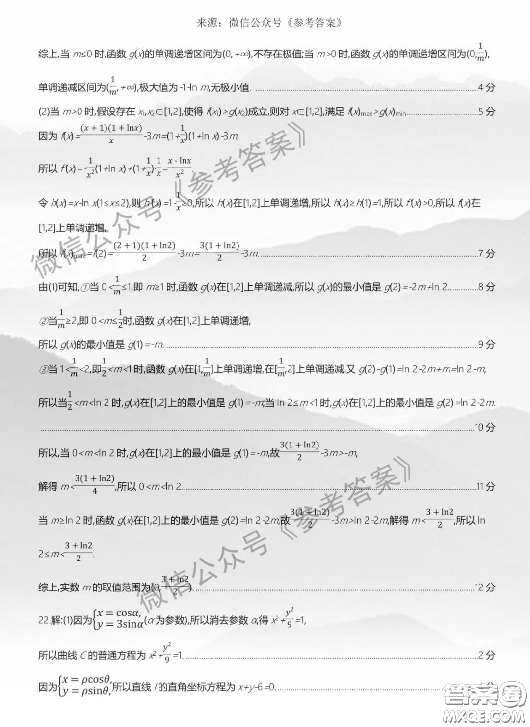 2020年河南五岳金太陽高三四月聯(lián)考文科數(shù)學答案
