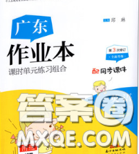 廣東經濟出版社2020春廣東作業(yè)本四年級英語下冊人教版答案