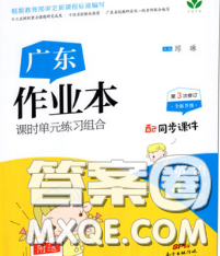 廣東經(jīng)濟出版社2020春廣東作業(yè)本四年級英語下冊粵人民版答案