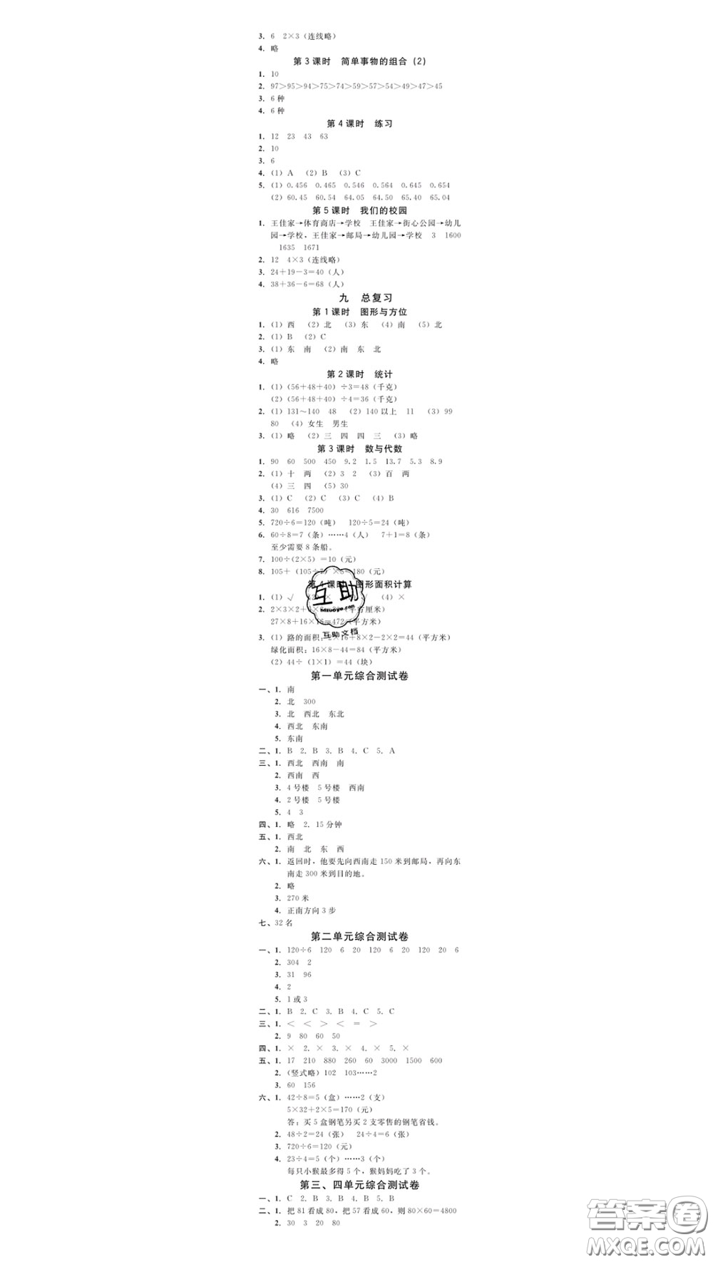 廣東經(jīng)濟(jì)出版社2020春廣東作業(yè)本三年級(jí)數(shù)學(xué)下冊(cè)人教版答案