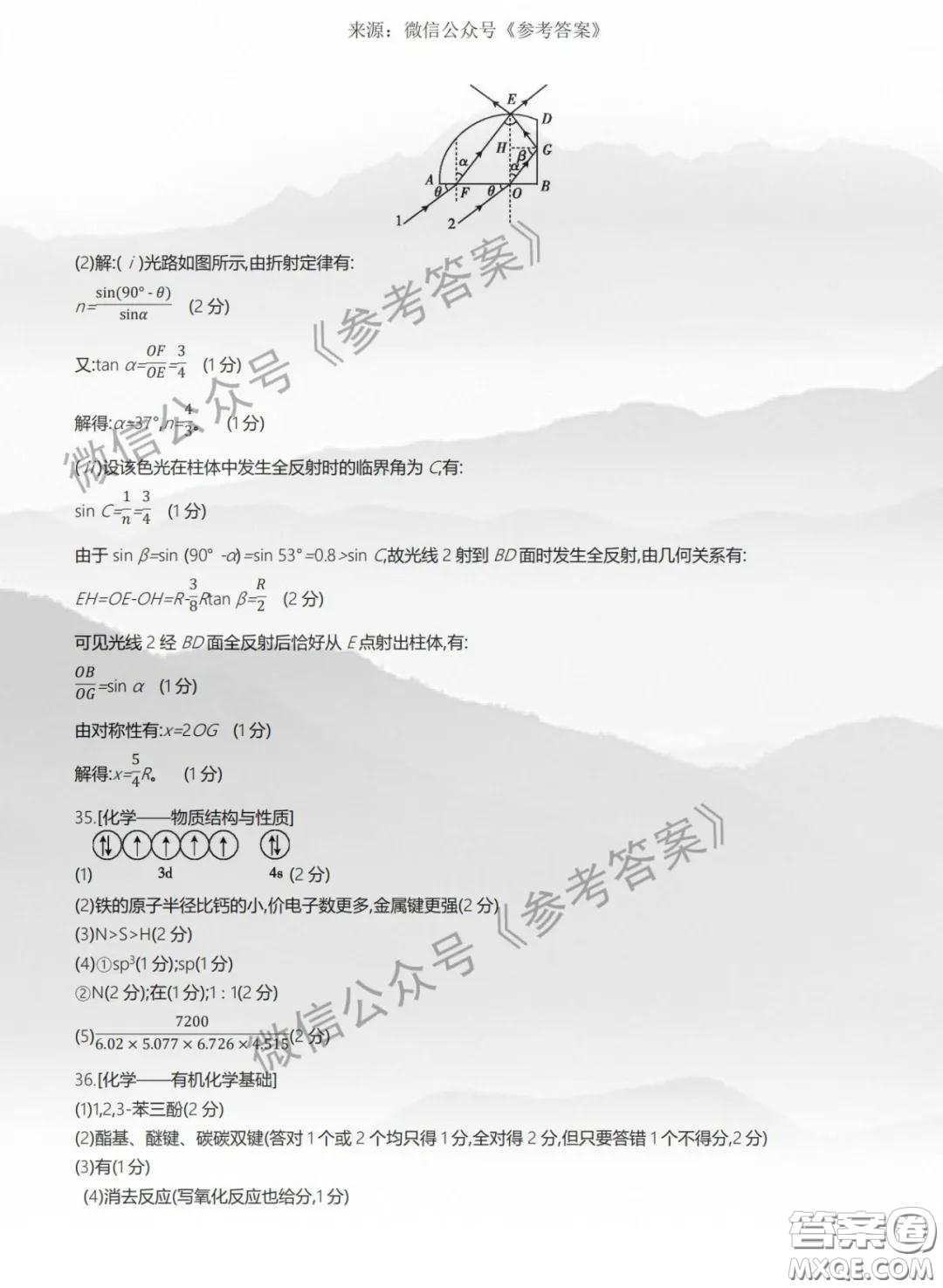 2020年河南五岳金太陽高三四月聯(lián)考理科綜合答案