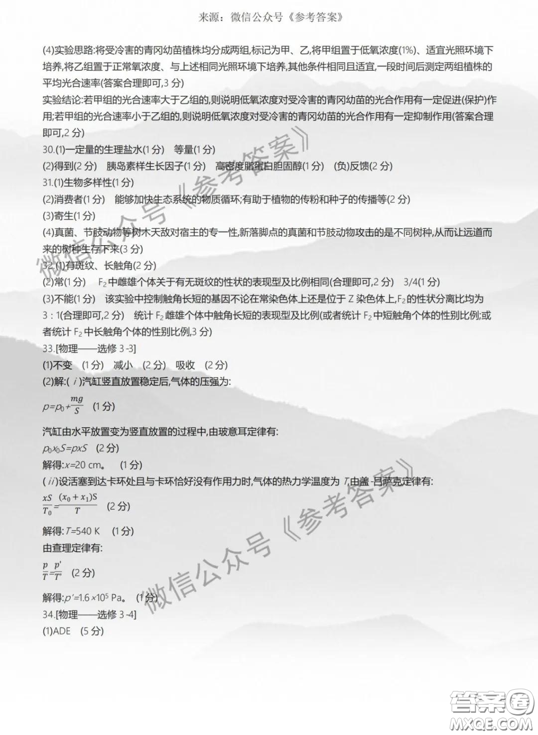2020年河南五岳金太陽高三四月聯(lián)考理科綜合答案