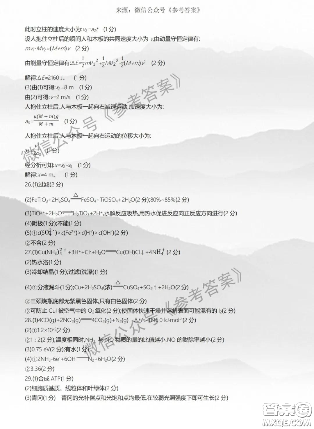 2020年河南五岳金太陽高三四月聯(lián)考理科綜合答案