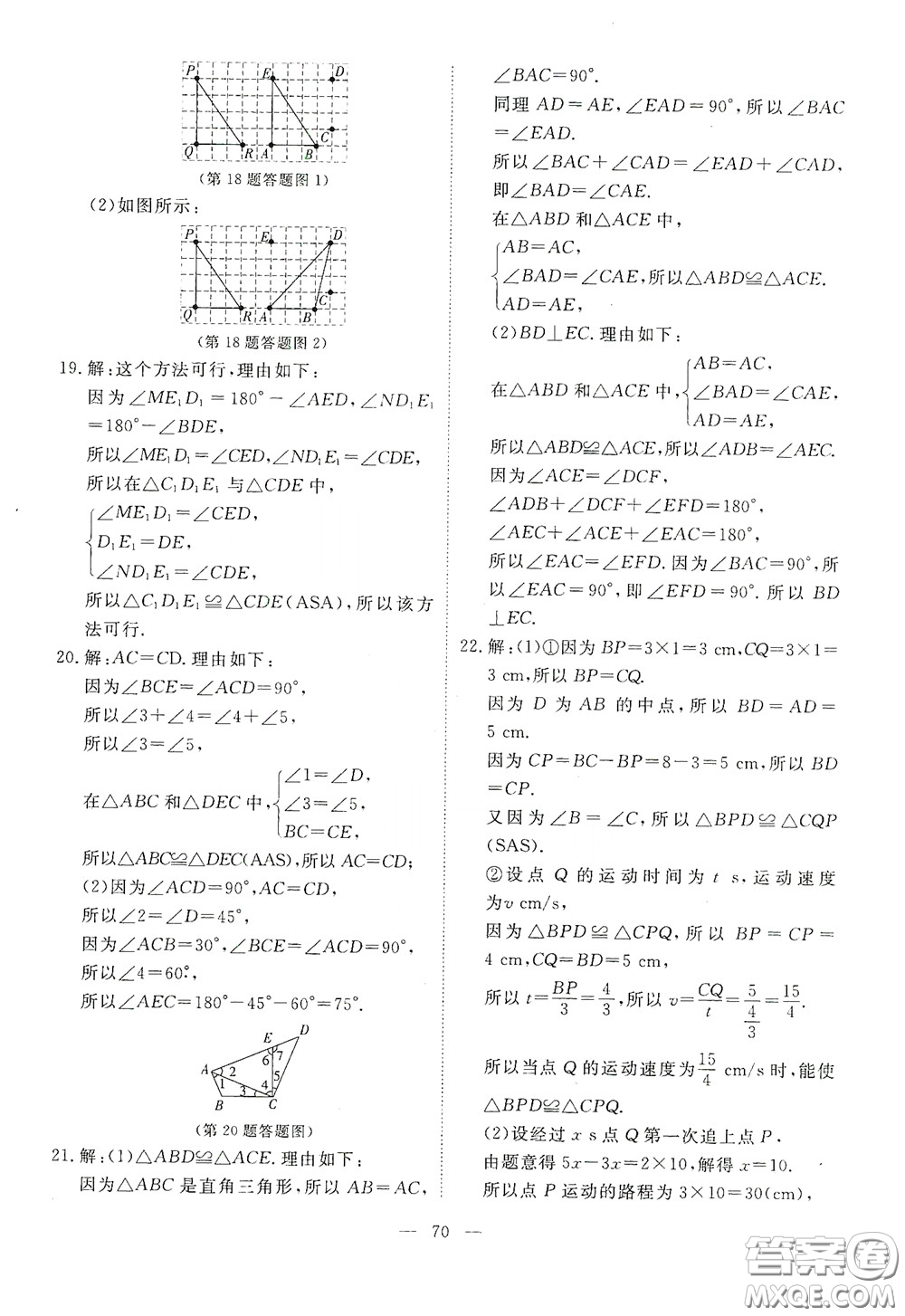 江西教育出版社2020能力形成同步測試卷七年級數(shù)學(xué)下冊北師大版答案