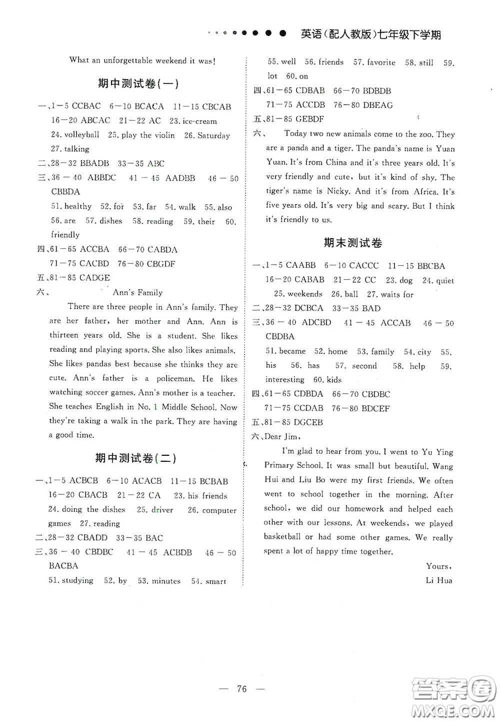 江西教育出版社2020能力形成同步測(cè)試卷七年級(jí)英語(yǔ)下冊(cè)人教版答案