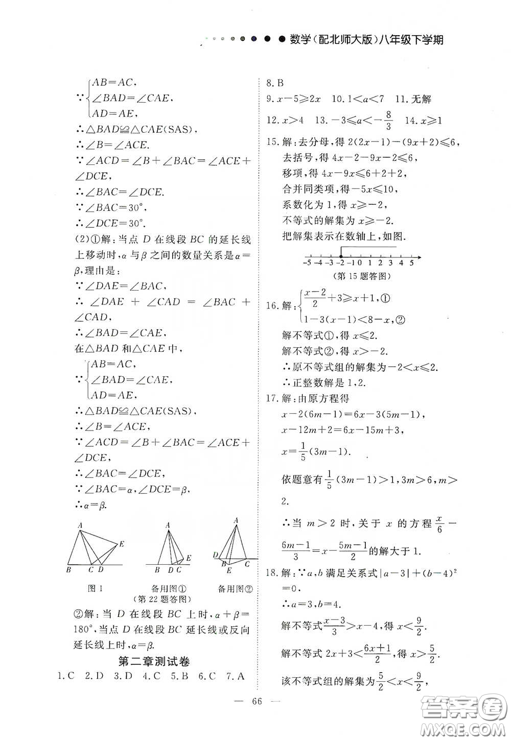 江西教育出版社2020能力形成同步測試卷八年級數(shù)學下冊北師大版答案