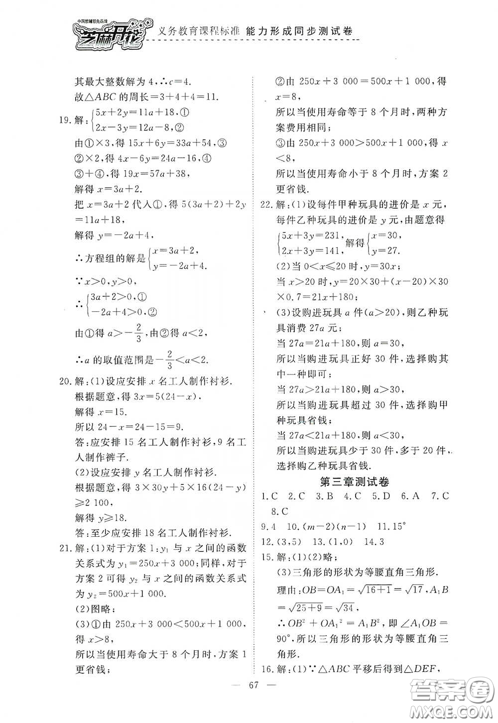 江西教育出版社2020能力形成同步測試卷八年級數(shù)學下冊北師大版答案