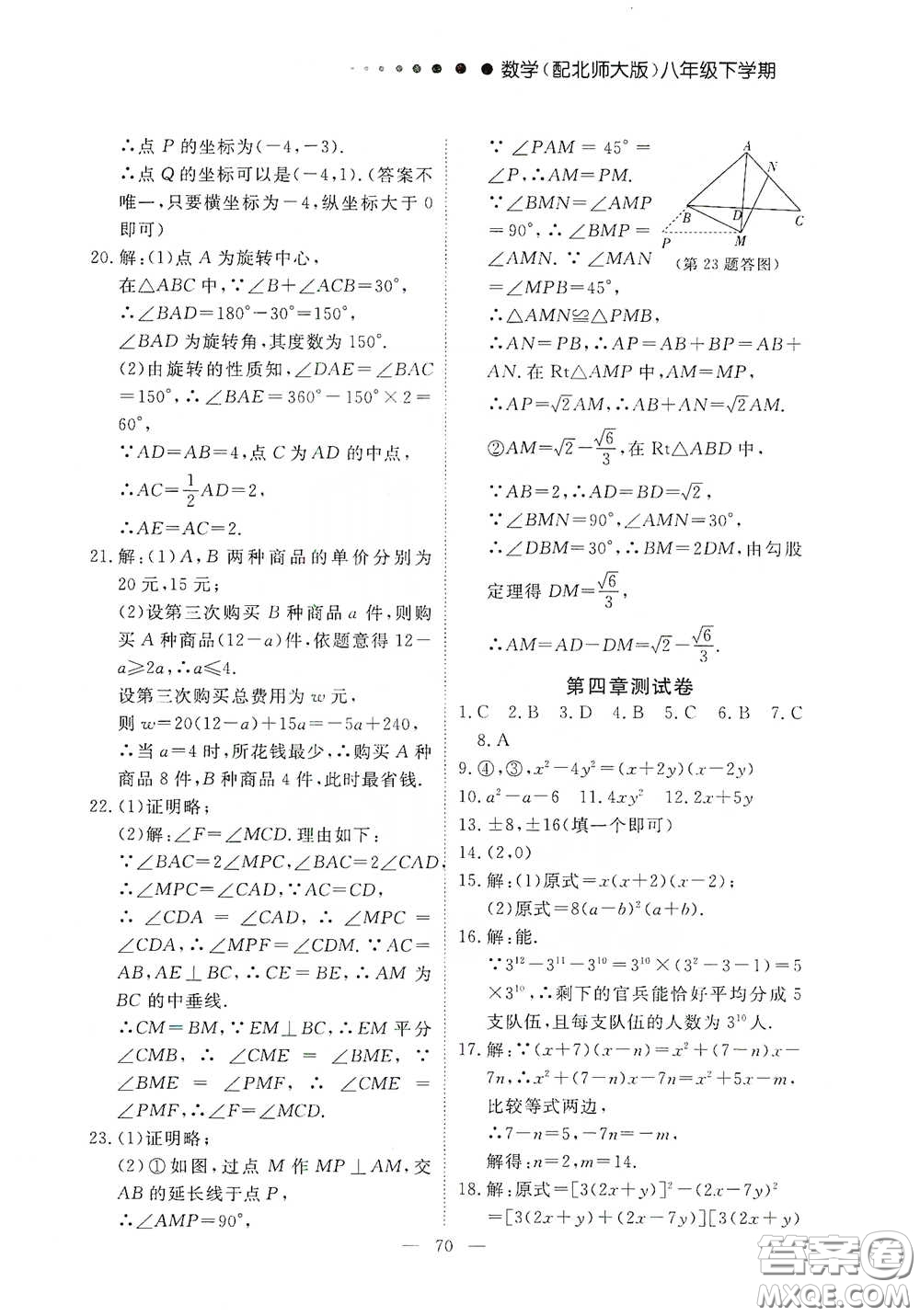 江西教育出版社2020能力形成同步測試卷八年級數(shù)學下冊北師大版答案