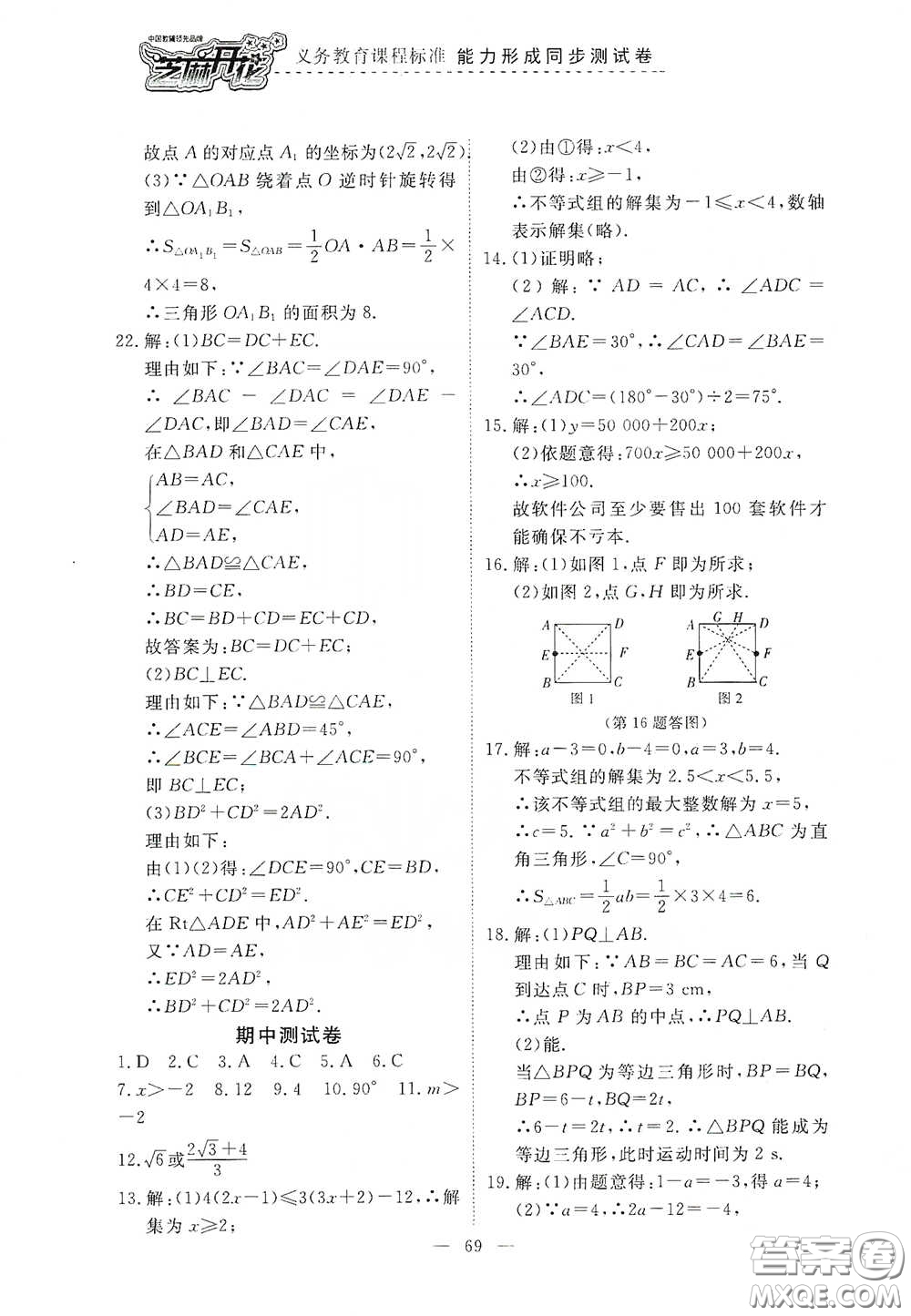 江西教育出版社2020能力形成同步測試卷八年級數(shù)學下冊北師大版答案