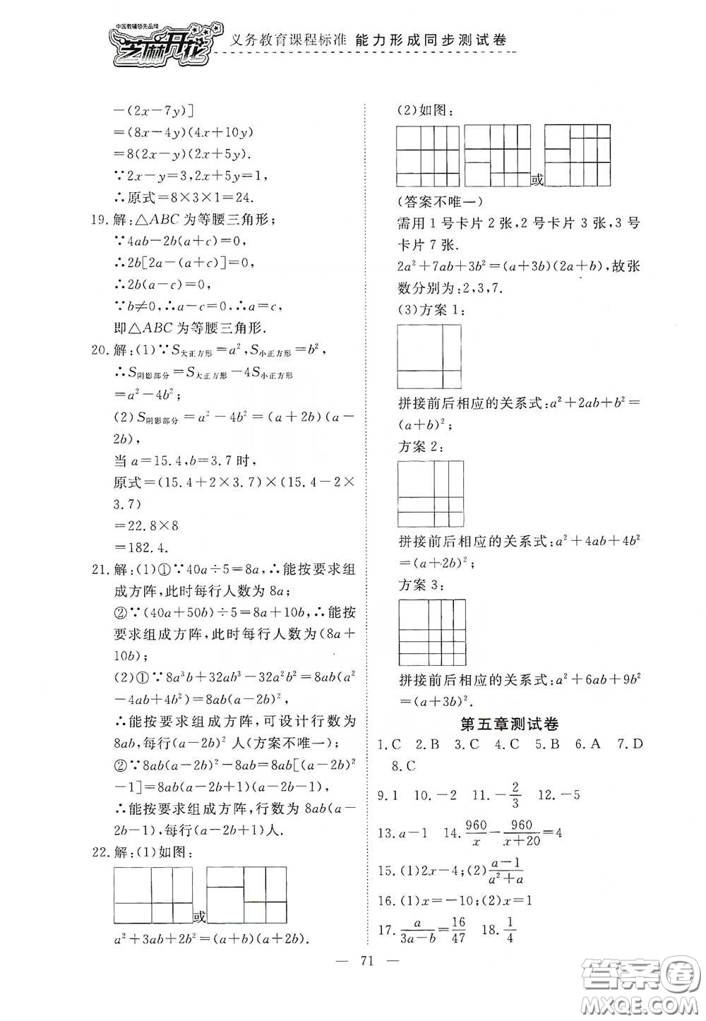 江西教育出版社2020能力形成同步測試卷八年級數(shù)學下冊北師大版答案