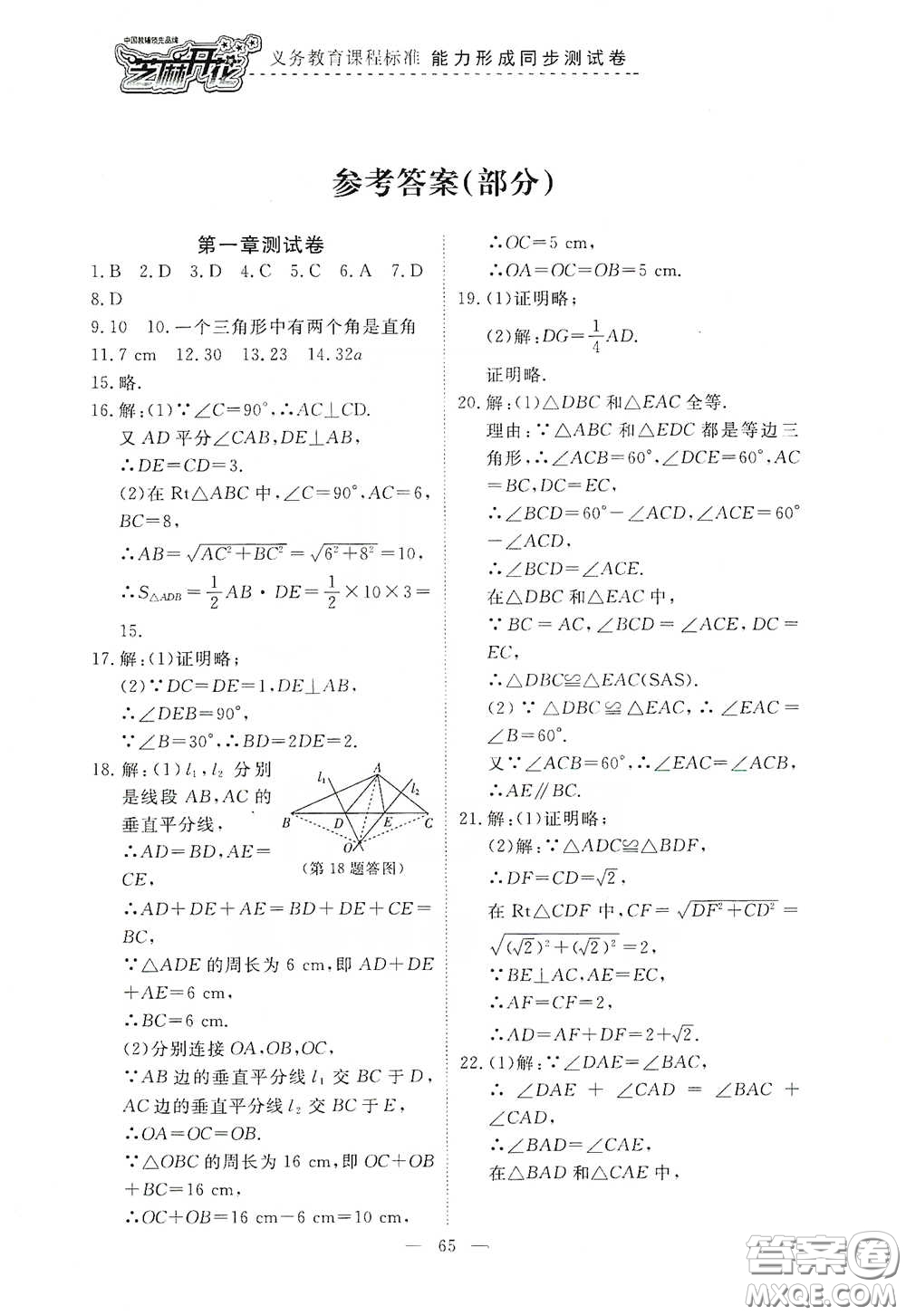 江西教育出版社2020能力形成同步測試卷八年級數(shù)學下冊北師大版答案