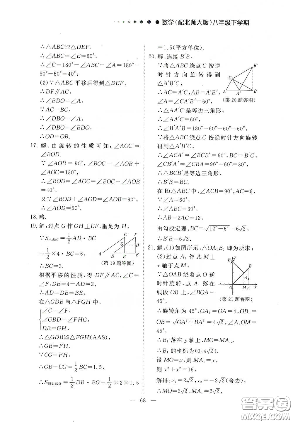 江西教育出版社2020能力形成同步測試卷八年級數(shù)學下冊北師大版答案