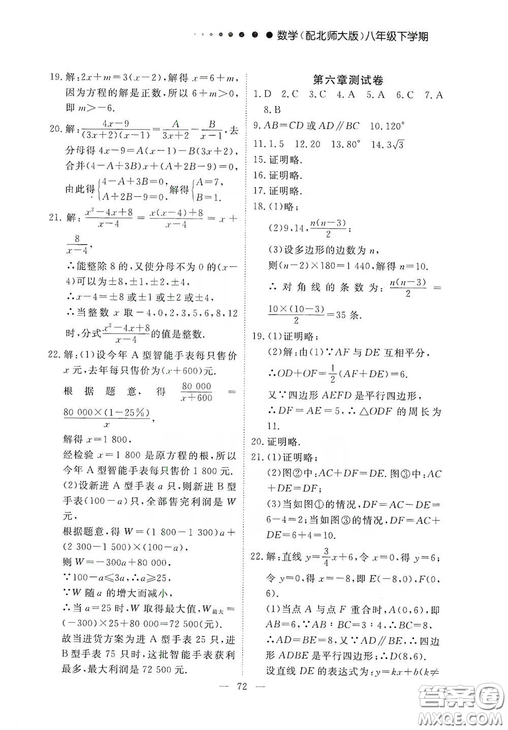 江西教育出版社2020能力形成同步測試卷八年級數(shù)學下冊北師大版答案