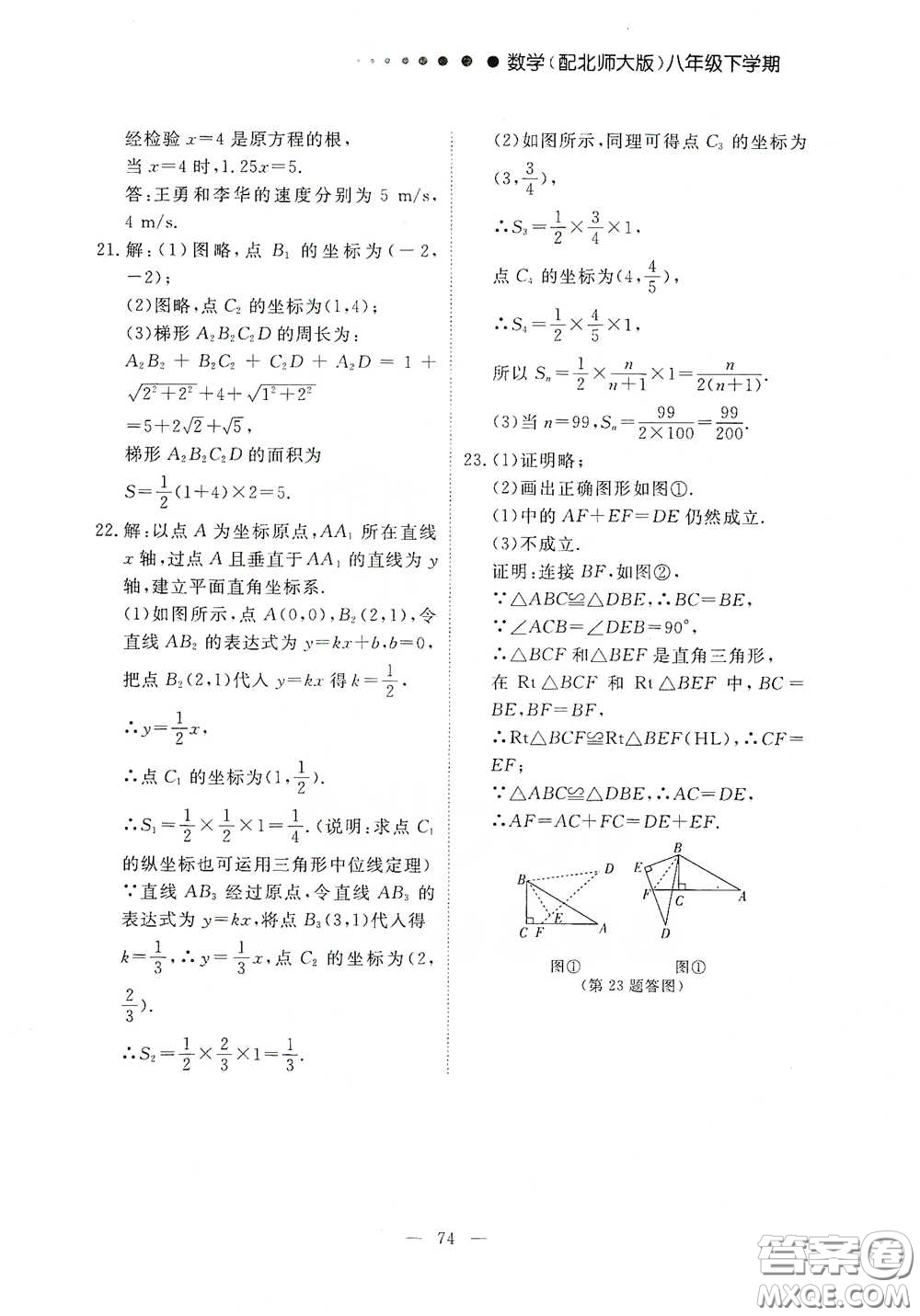 江西教育出版社2020能力形成同步測試卷八年級數(shù)學下冊北師大版答案