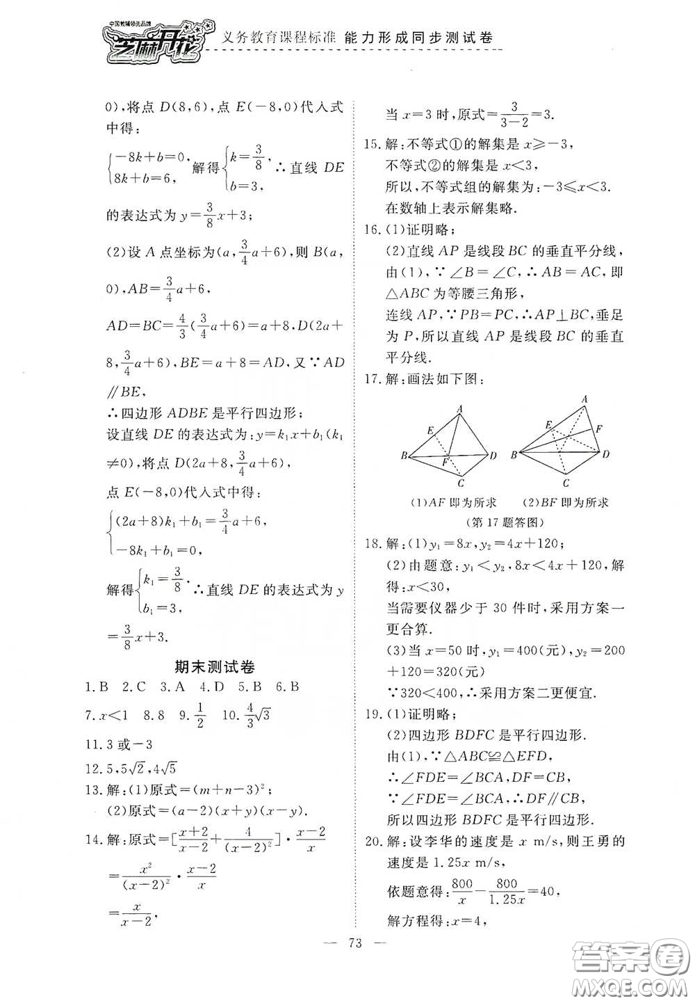 江西教育出版社2020能力形成同步測試卷八年級數(shù)學下冊北師大版答案