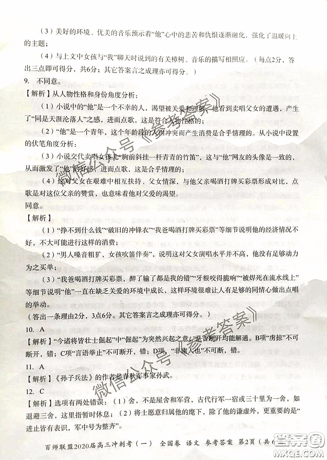 百師聯(lián)盟2020屆高三沖刺考一全國卷語文答案