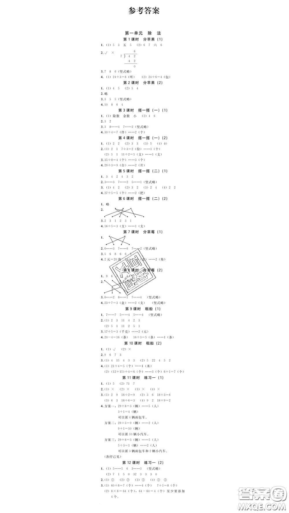 廣東經(jīng)濟(jì)出版社2020春廣東作業(yè)本二年級(jí)數(shù)學(xué)下冊(cè)北師版答案
