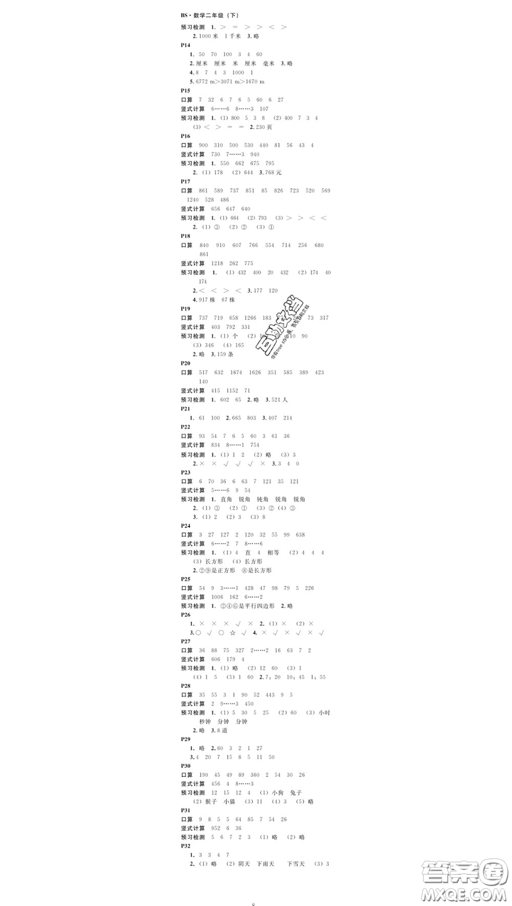 廣東經(jīng)濟(jì)出版社2020春廣東作業(yè)本二年級(jí)數(shù)學(xué)下冊(cè)北師版答案