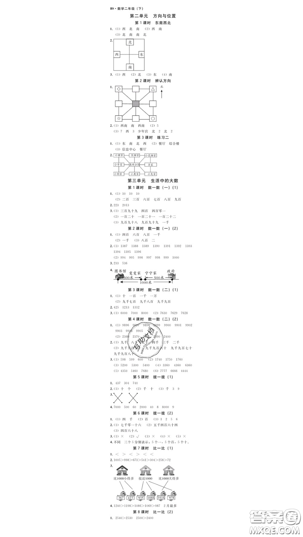 廣東經(jīng)濟(jì)出版社2020春廣東作業(yè)本二年級(jí)數(shù)學(xué)下冊(cè)北師版答案