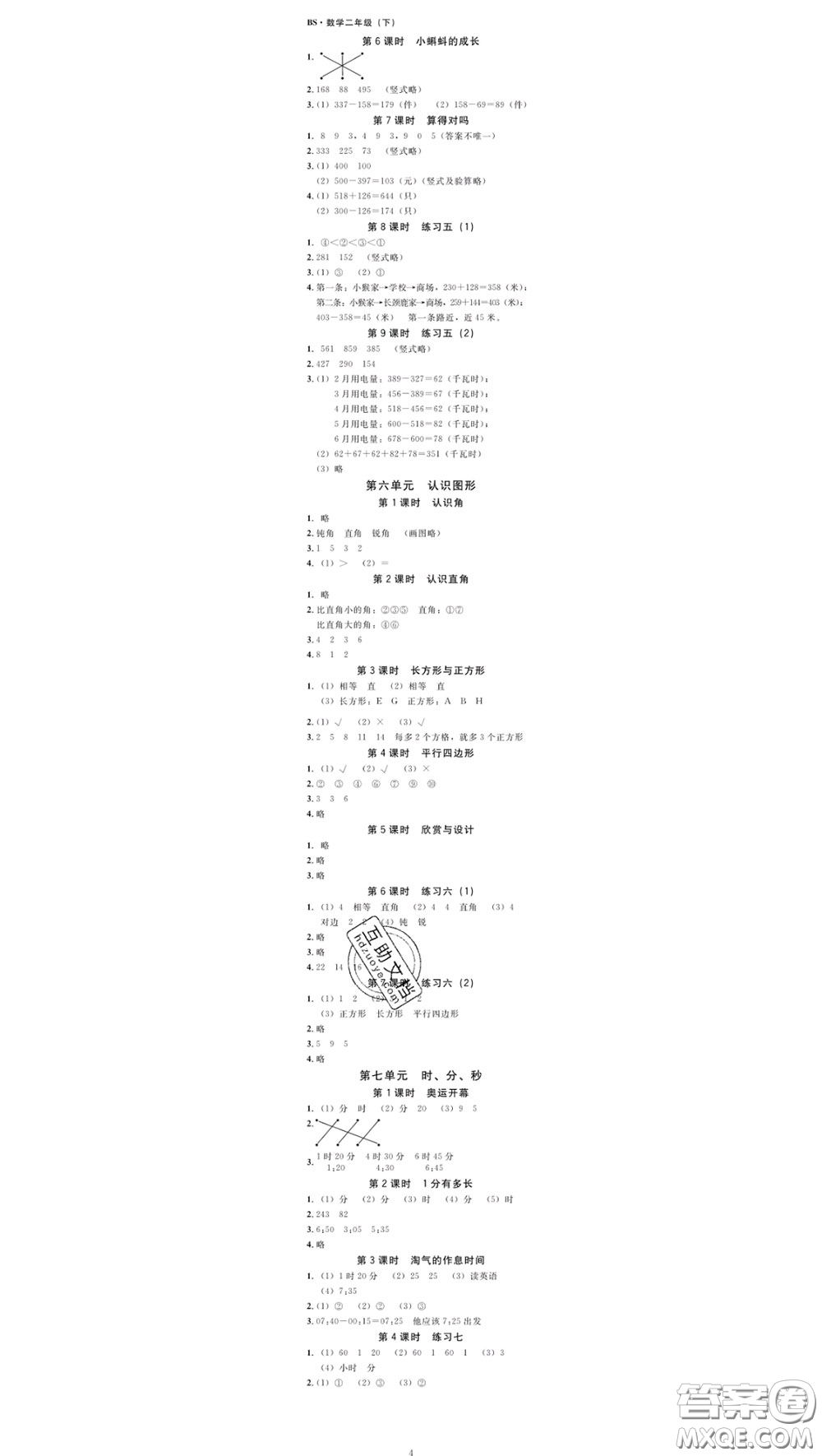 廣東經(jīng)濟(jì)出版社2020春廣東作業(yè)本二年級(jí)數(shù)學(xué)下冊(cè)北師版答案