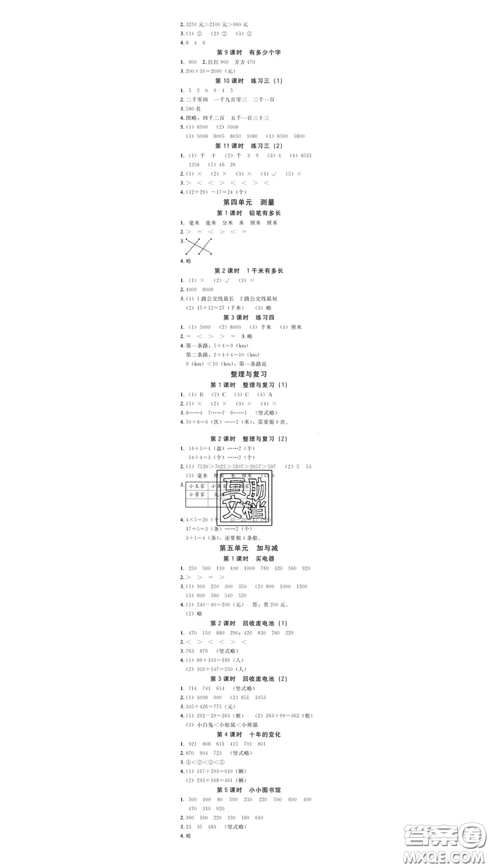 廣東經(jīng)濟(jì)出版社2020春廣東作業(yè)本二年級(jí)數(shù)學(xué)下冊(cè)北師版答案