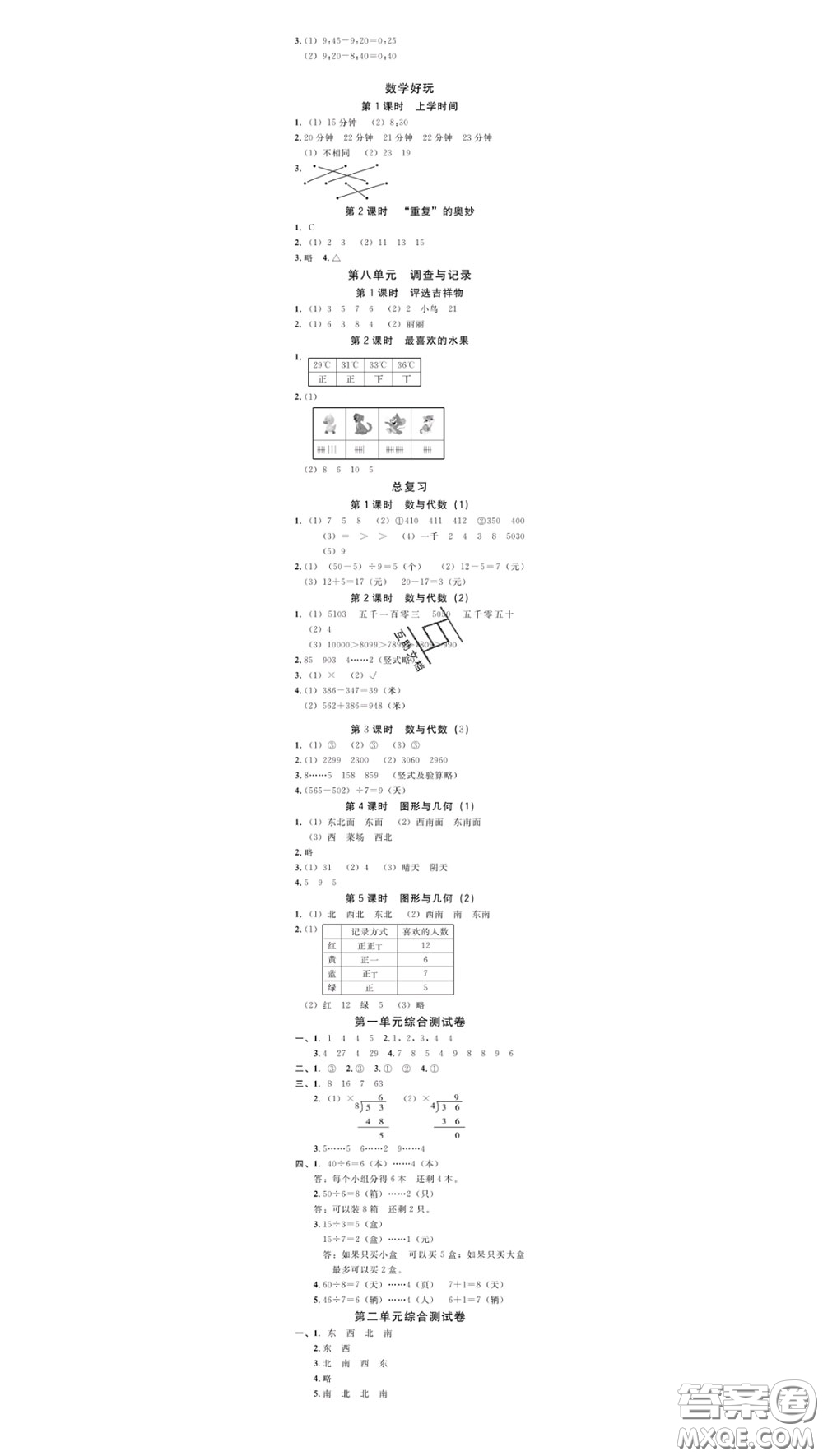 廣東經(jīng)濟(jì)出版社2020春廣東作業(yè)本二年級(jí)數(shù)學(xué)下冊(cè)北師版答案