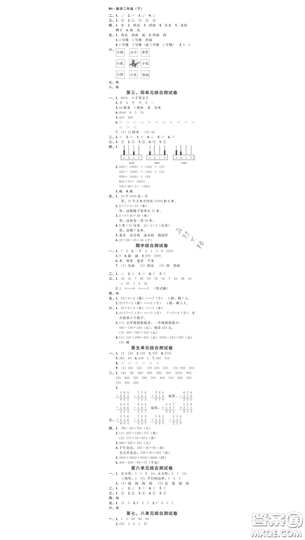 廣東經(jīng)濟(jì)出版社2020春廣東作業(yè)本二年級(jí)數(shù)學(xué)下冊(cè)北師版答案
