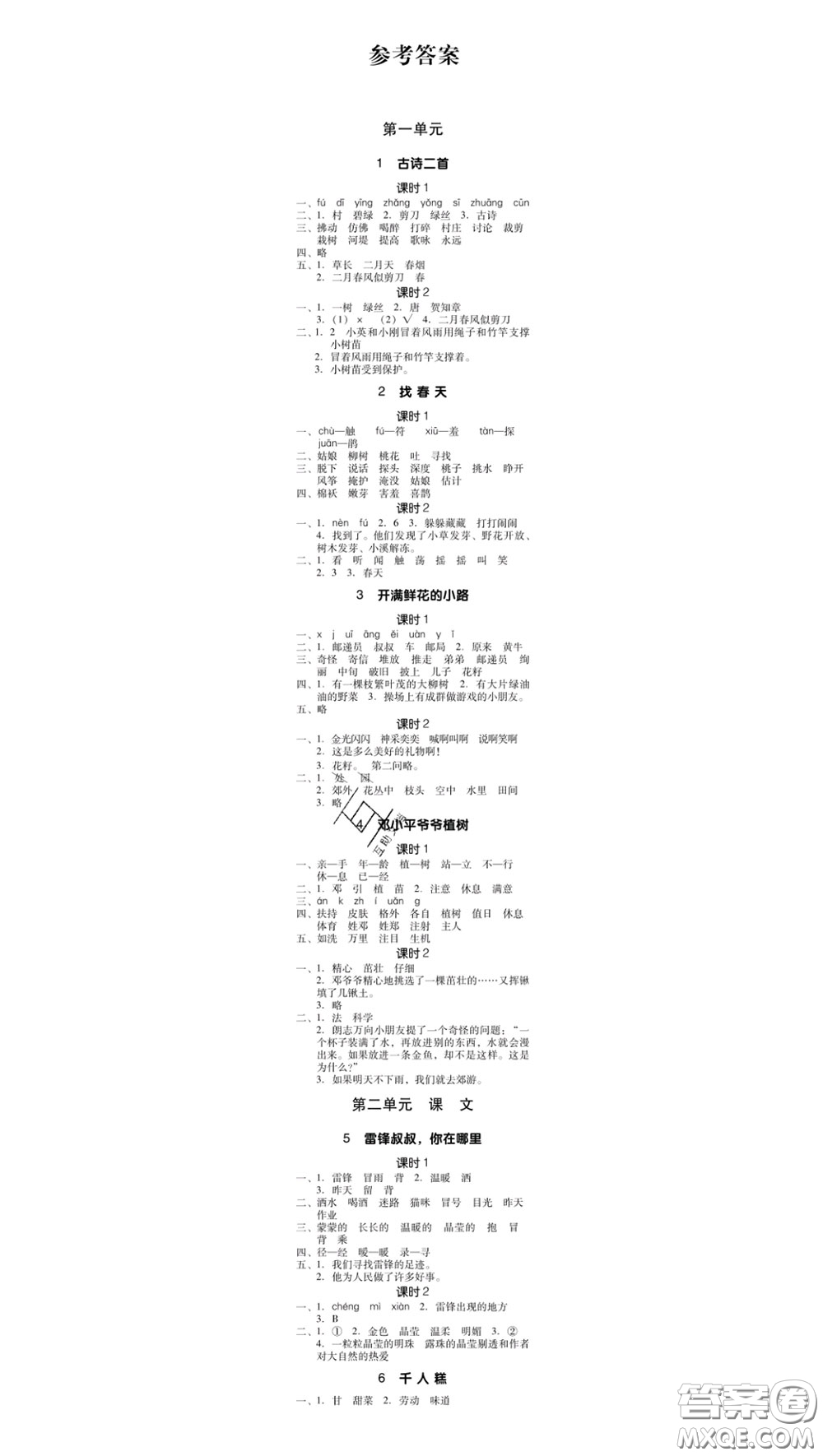 廣東經(jīng)濟出版社2020春廣東作業(yè)本二年級語文下冊人教版答案