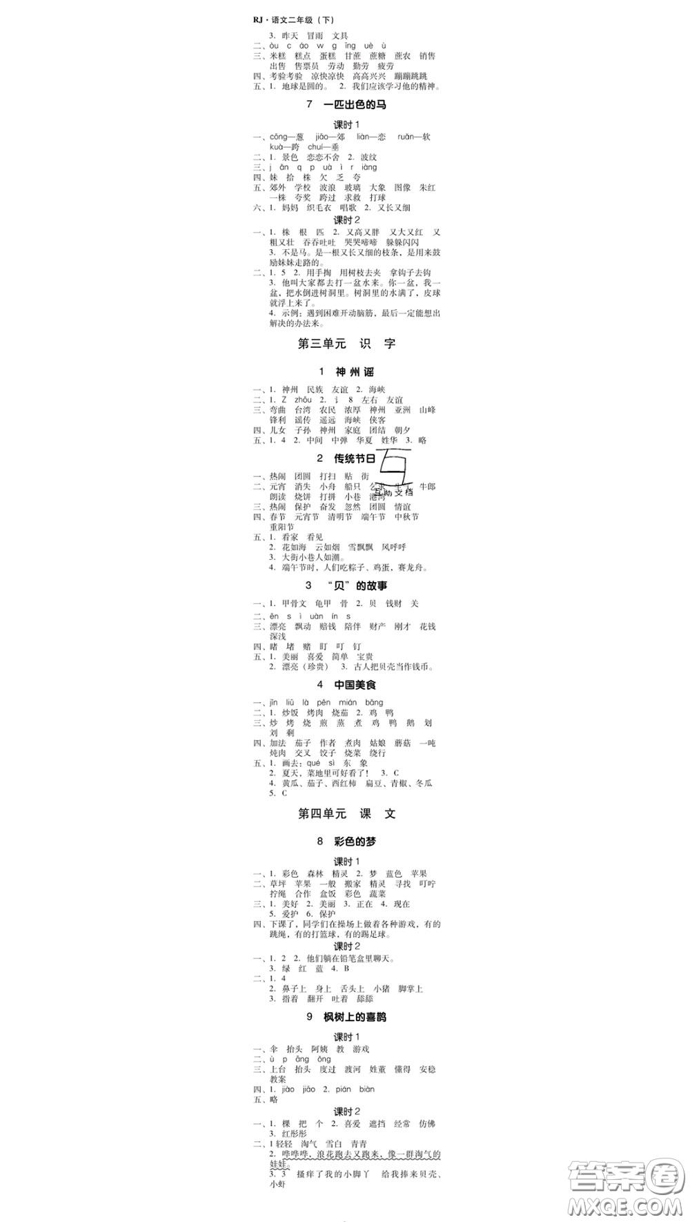 廣東經(jīng)濟出版社2020春廣東作業(yè)本二年級語文下冊人教版答案