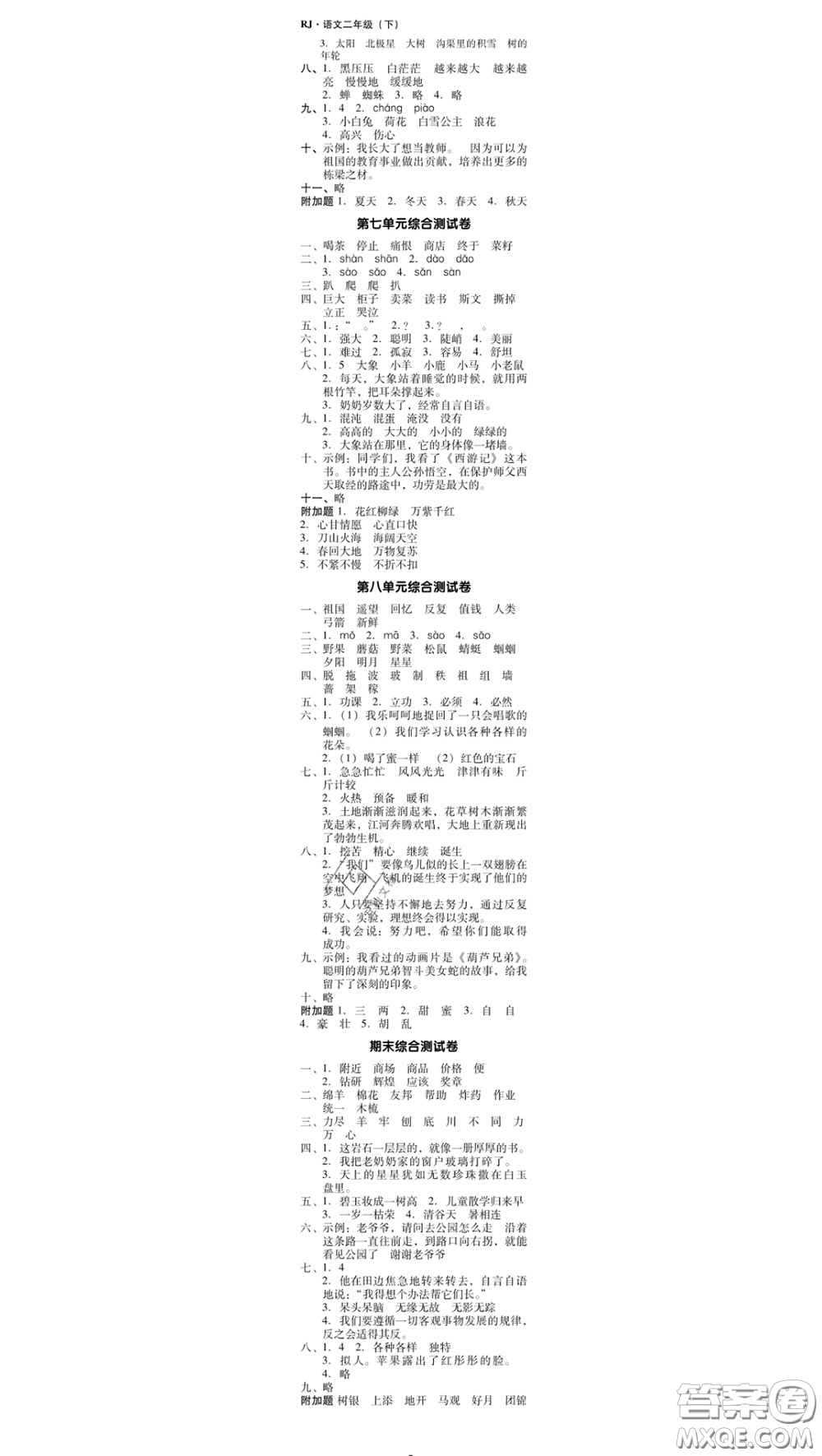 廣東經(jīng)濟出版社2020春廣東作業(yè)本二年級語文下冊人教版答案
