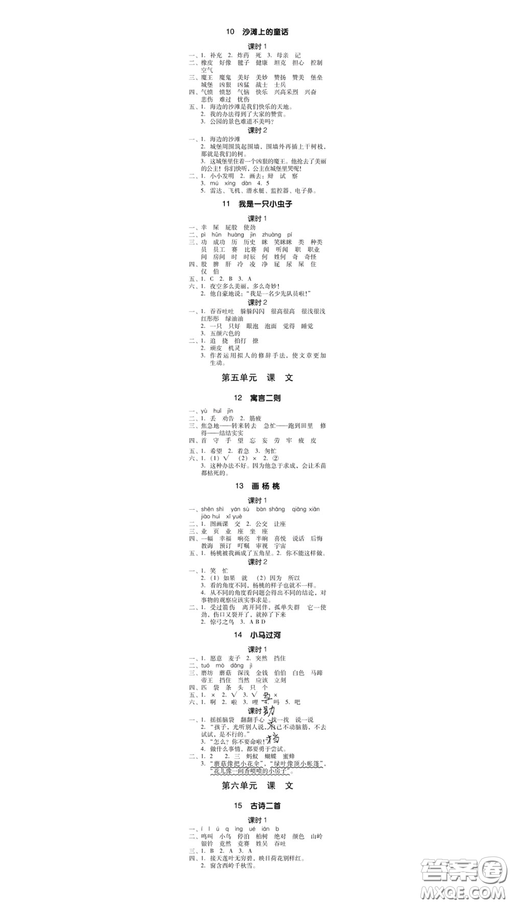 廣東經(jīng)濟出版社2020春廣東作業(yè)本二年級語文下冊人教版答案