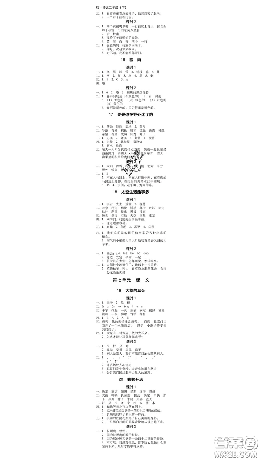 廣東經(jīng)濟出版社2020春廣東作業(yè)本二年級語文下冊人教版答案