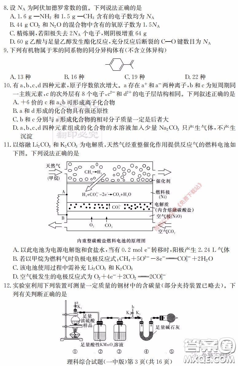 炎德英才大聯(lián)考長沙市一中2020屆高三月考試卷八理科綜合答案