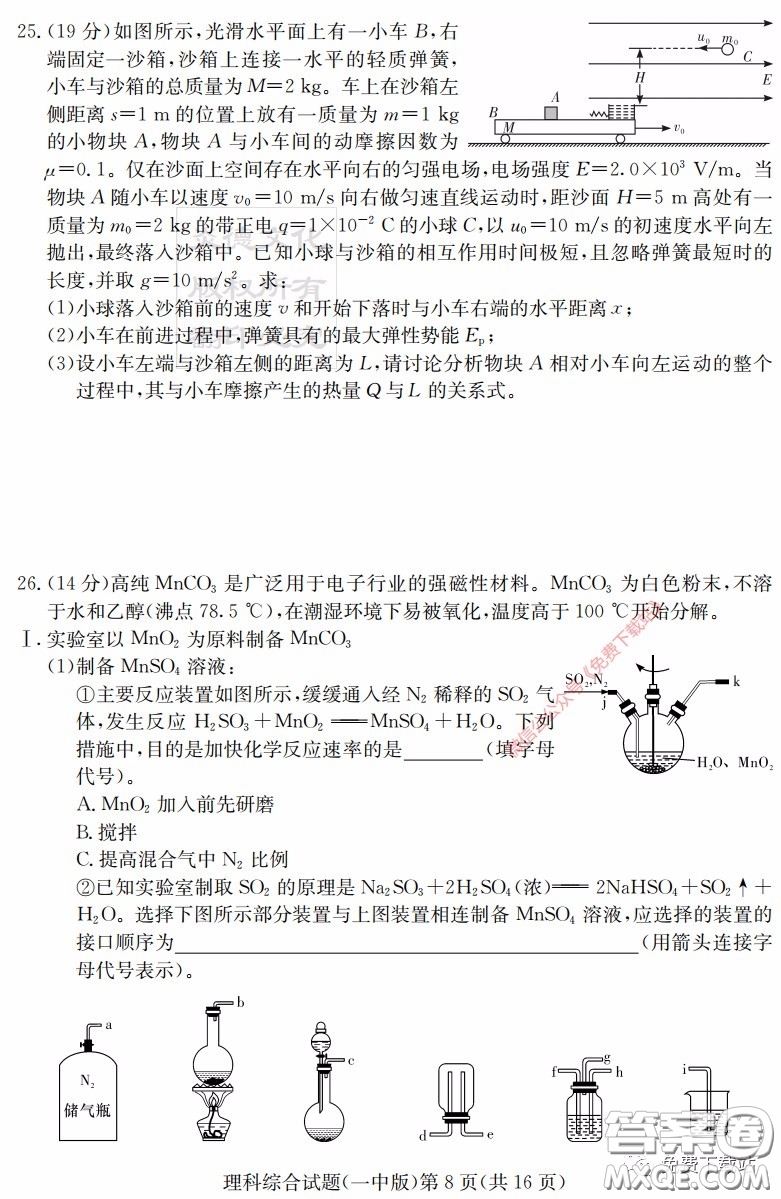 炎德英才大聯(lián)考長沙市一中2020屆高三月考試卷八理科綜合答案