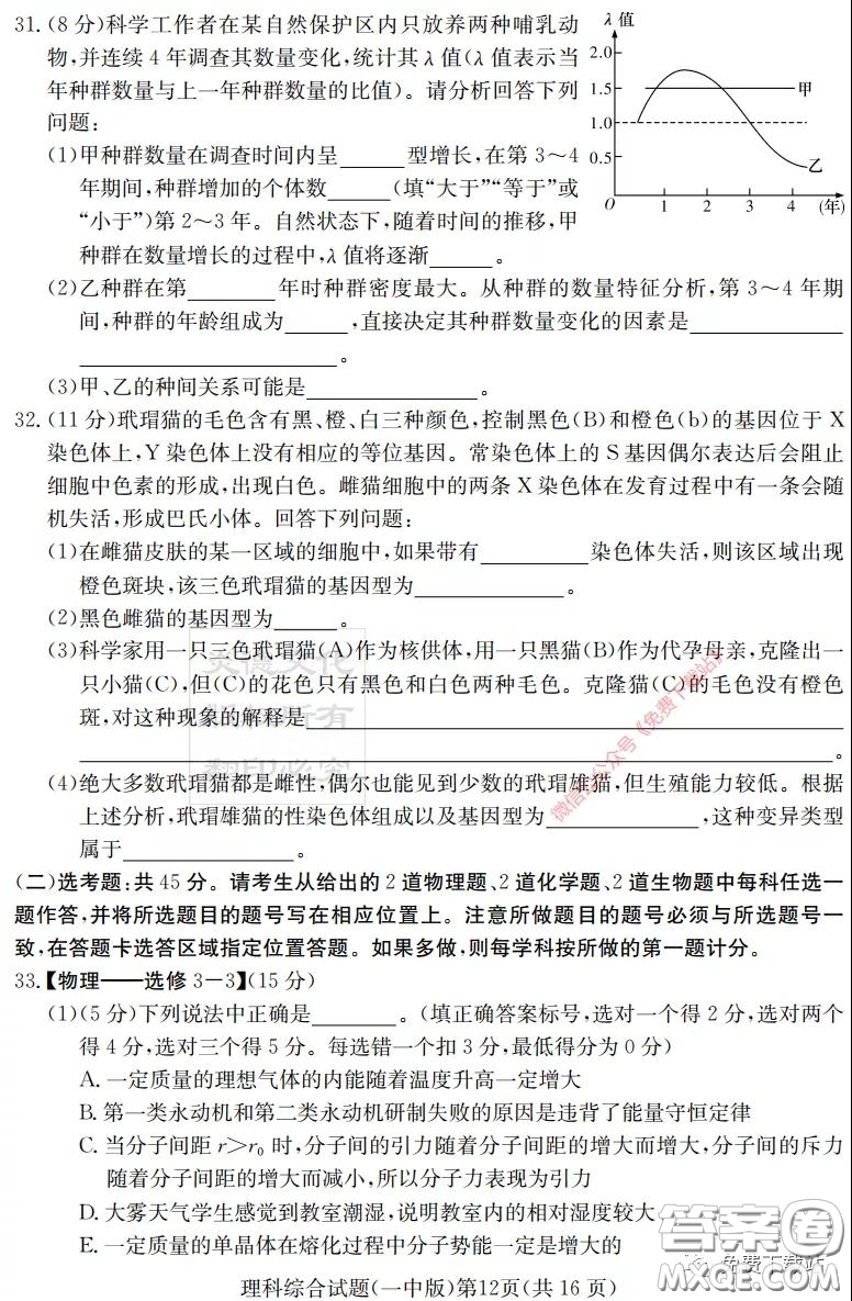 炎德英才大聯(lián)考長沙市一中2020屆高三月考試卷八理科綜合答案