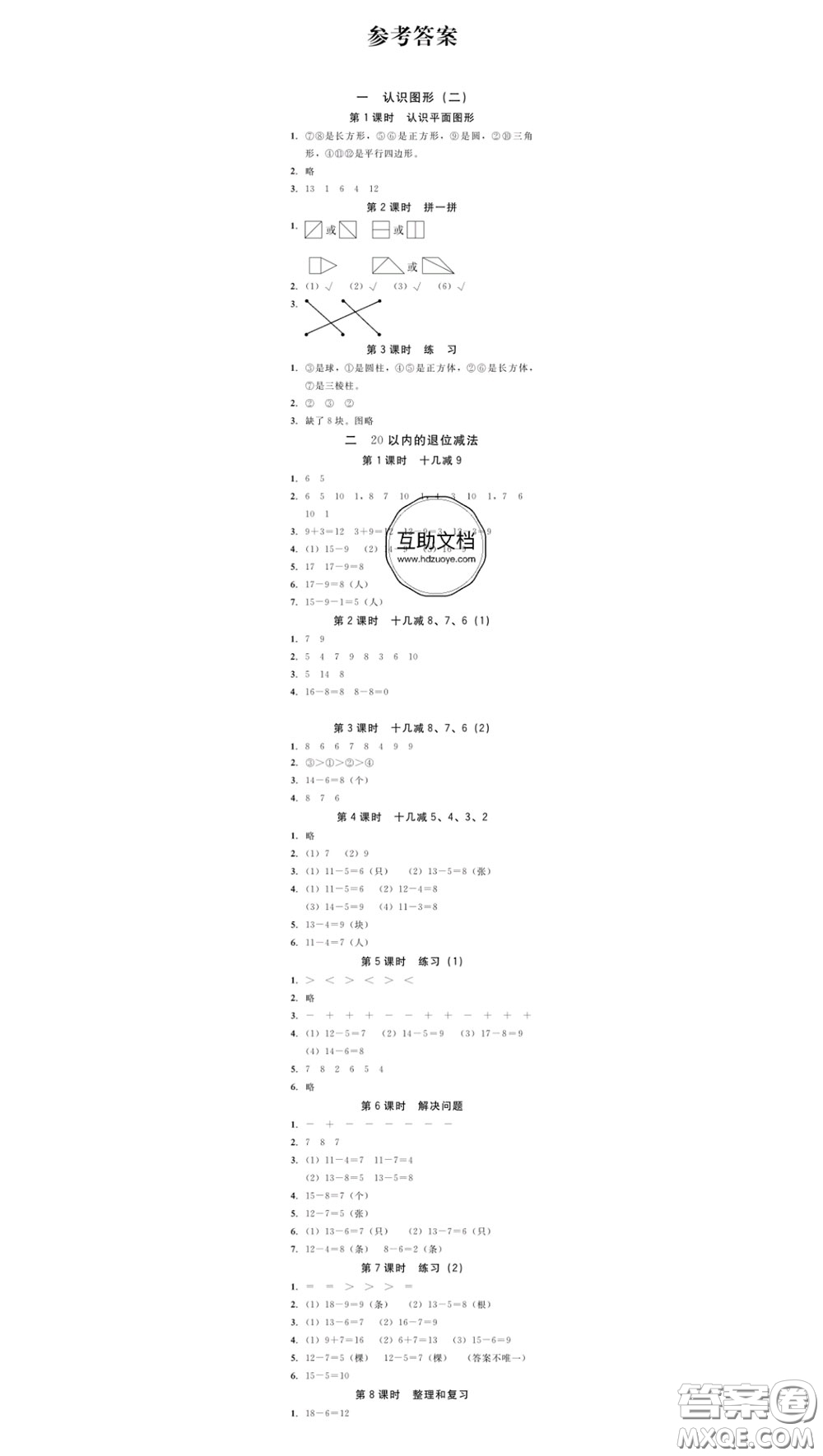 廣東經(jīng)濟(jì)出版社2020春廣東作業(yè)本一年級數(shù)學(xué)下冊人教版答案