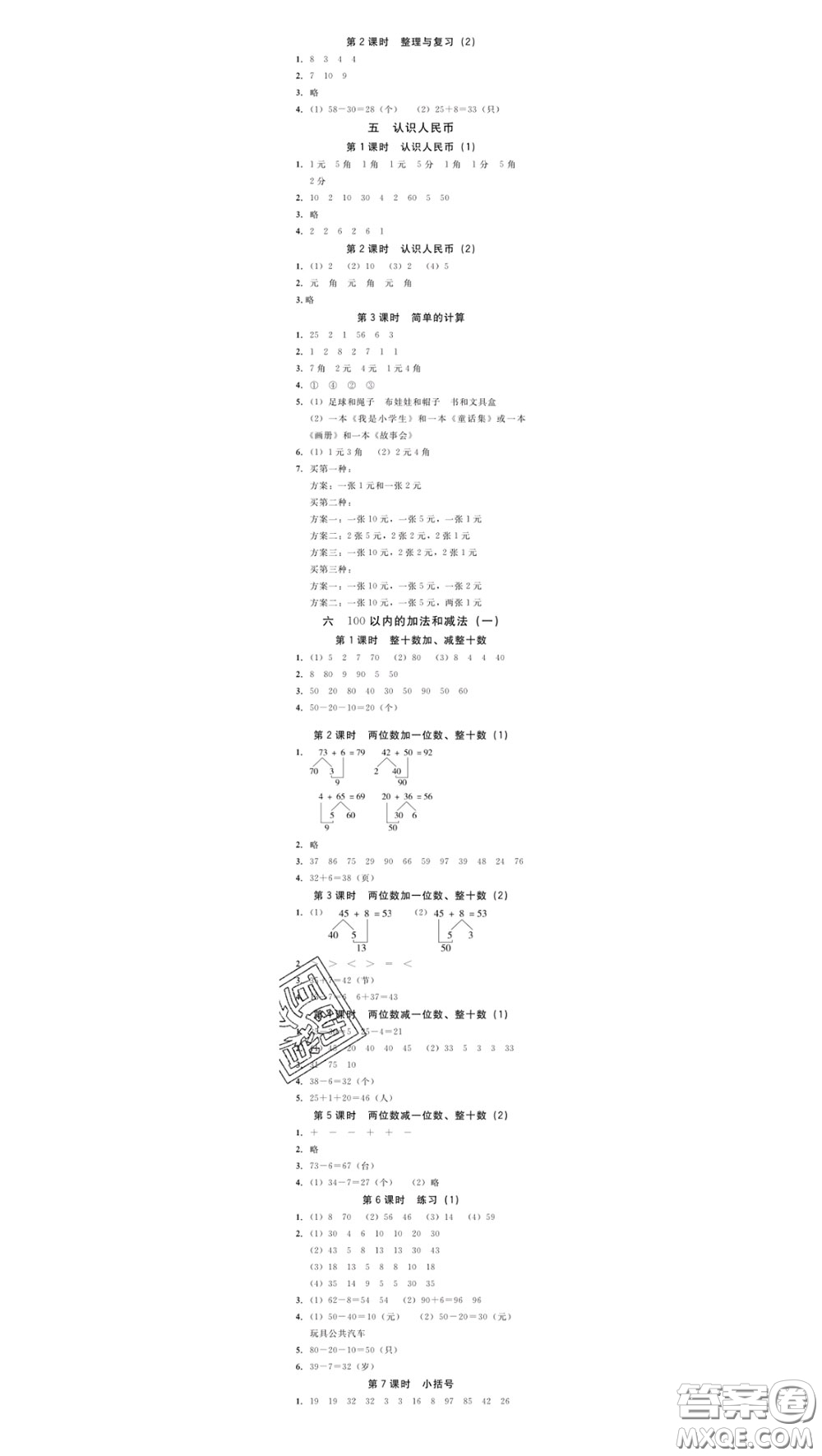 廣東經(jīng)濟(jì)出版社2020春廣東作業(yè)本一年級數(shù)學(xué)下冊人教版答案
