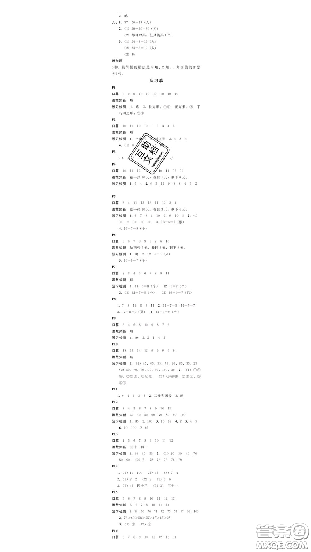 廣東經(jīng)濟(jì)出版社2020春廣東作業(yè)本一年級數(shù)學(xué)下冊人教版答案