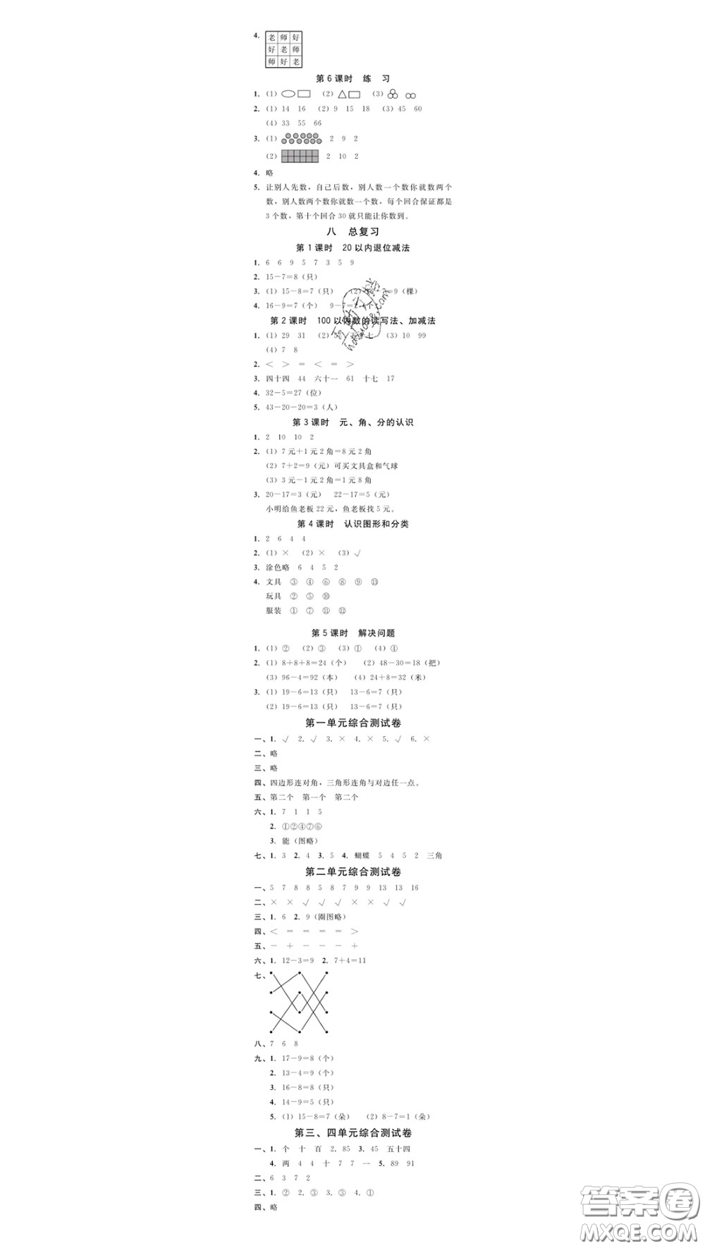 廣東經(jīng)濟(jì)出版社2020春廣東作業(yè)本一年級數(shù)學(xué)下冊人教版答案