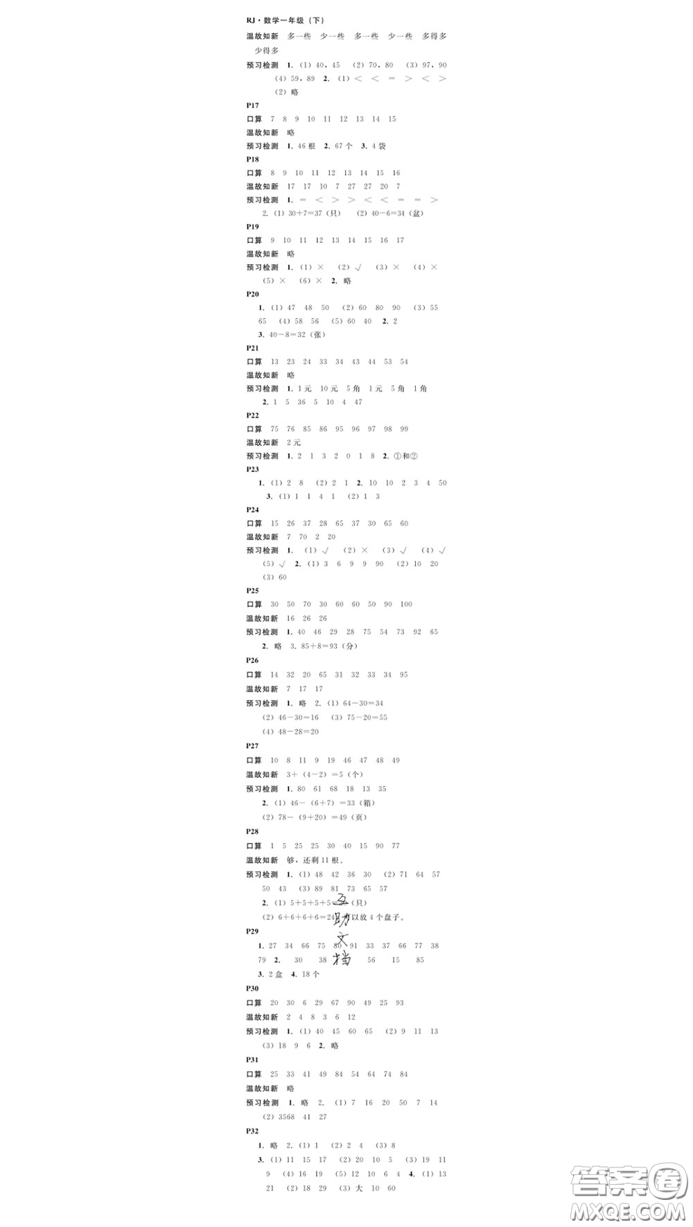 廣東經(jīng)濟(jì)出版社2020春廣東作業(yè)本一年級數(shù)學(xué)下冊人教版答案
