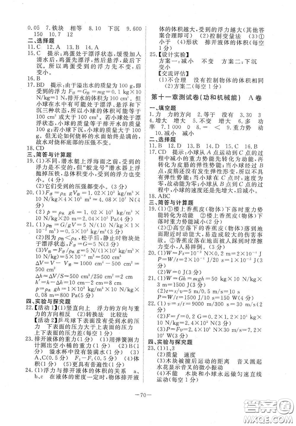 江西教育出版社2020能力形成同步測(cè)試卷八年級(jí)物理下冊(cè)人教版答案