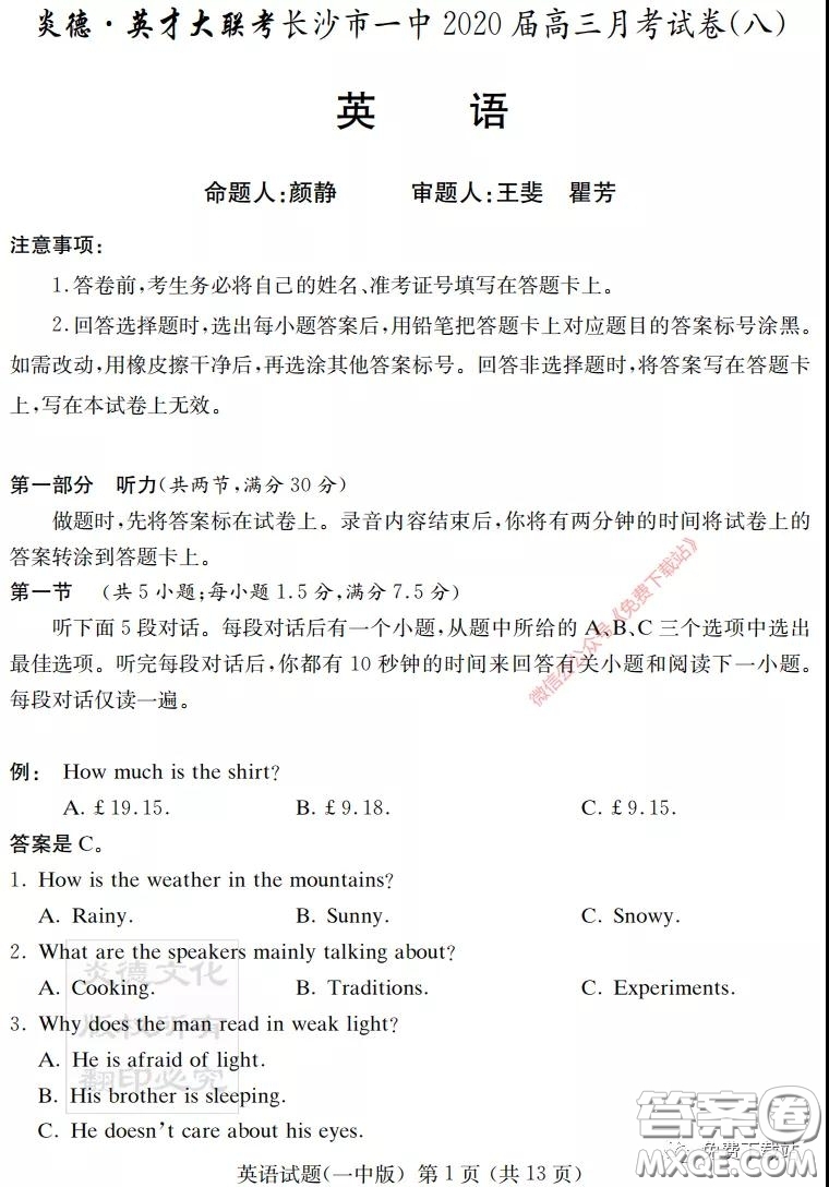 炎德英才大聯(lián)考長沙市一中2020屆高三月考試卷八英語試題及答案